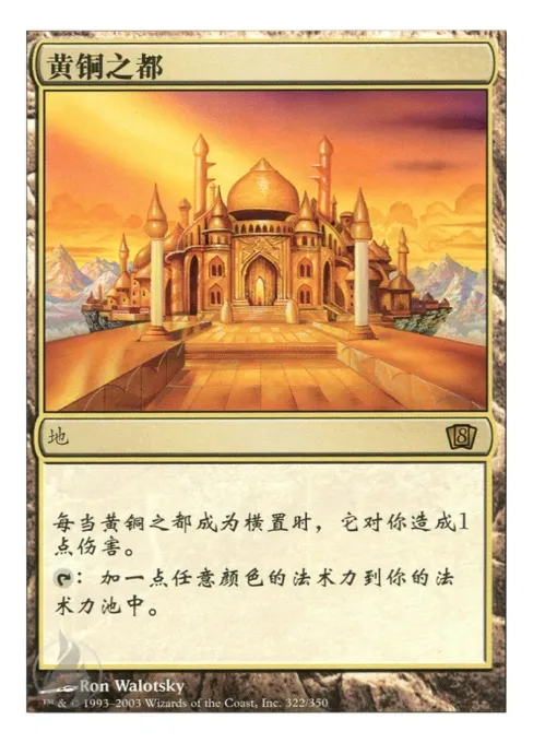 黄铜之都