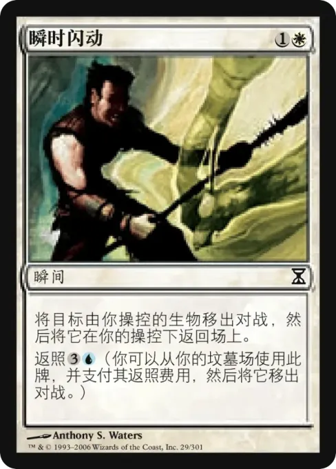 瞬时闪动