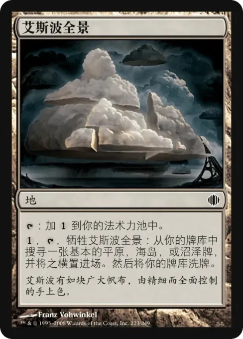 艾斯波全景
