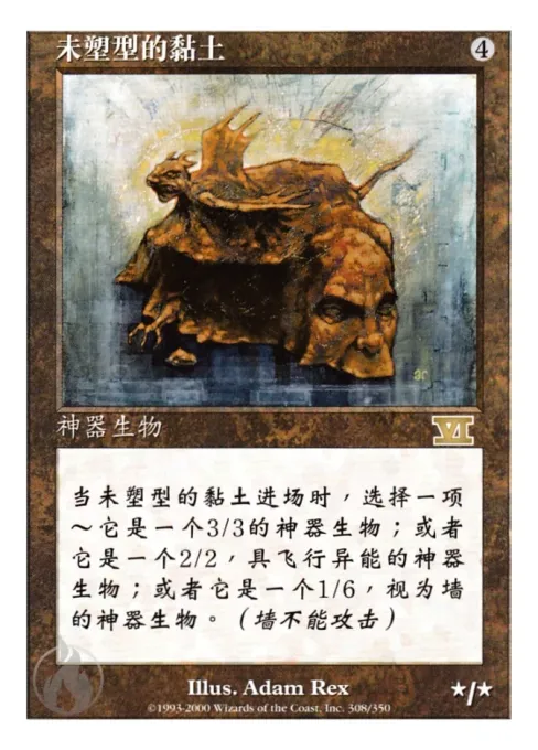 未塑型的黏土