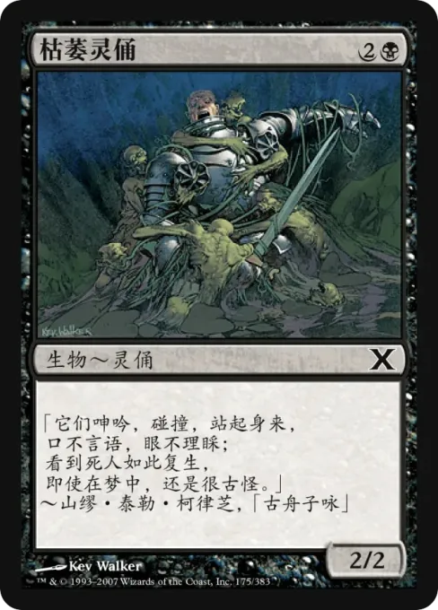 枯萎灵俑