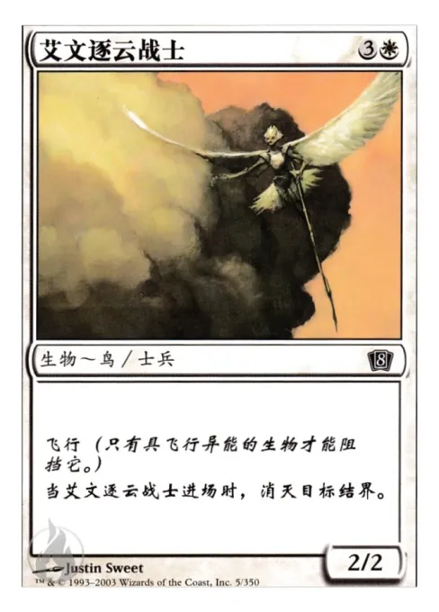 艾文逐云战士
