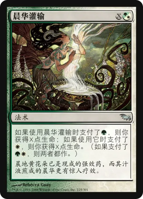 晨华灌输