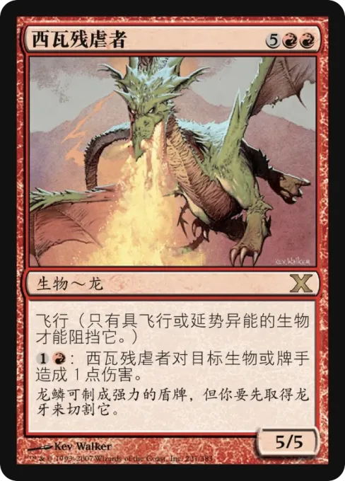 西瓦残虐者