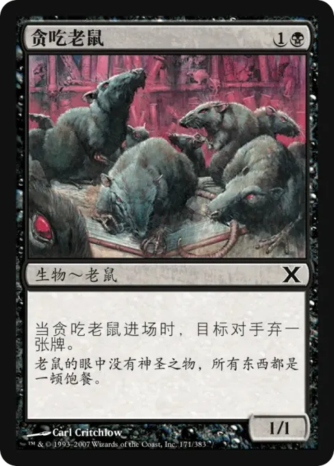 贪吃老鼠