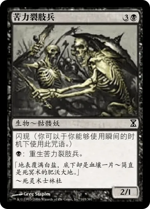 苦力裂肢兵