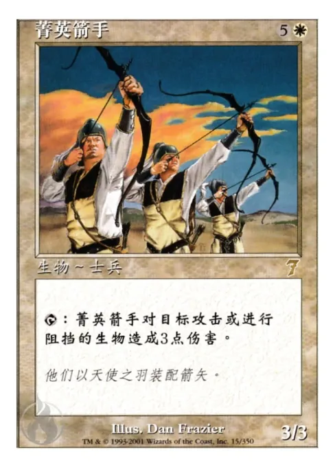 菁英箭手