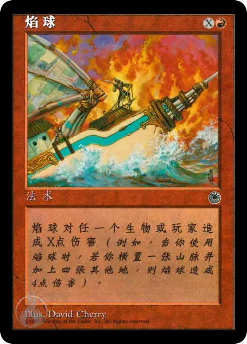 焰球