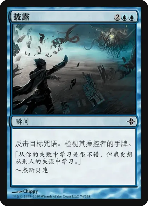 披露