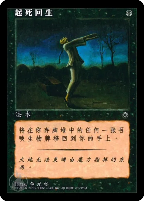 起死回生