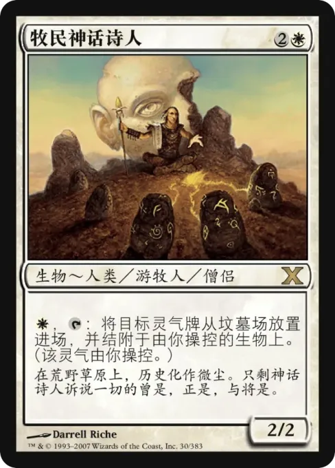 牧民神话诗人