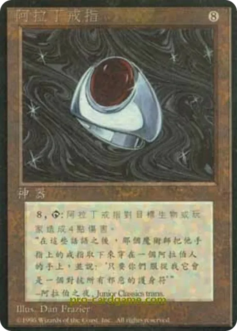 阿拉丁戒指