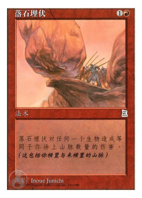 落石埋伏