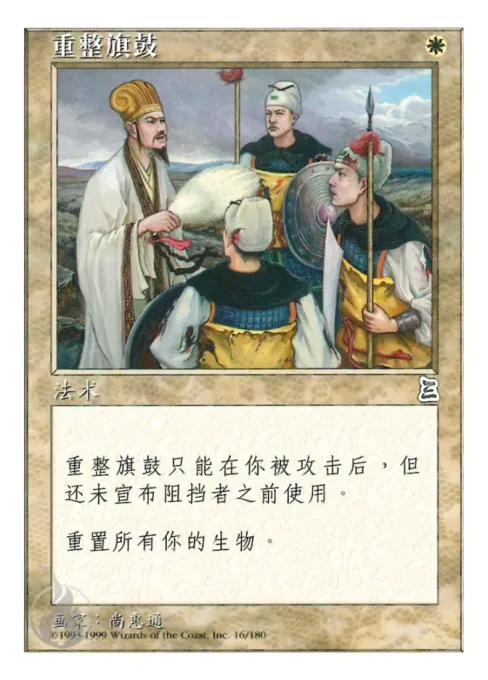 重整旗鼓
