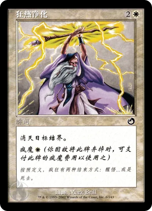 狂热净化