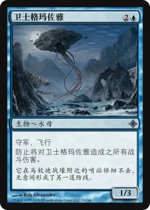 卫士格玛佐雅