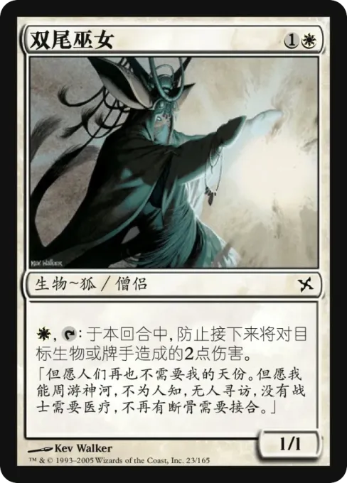 双尾巫女