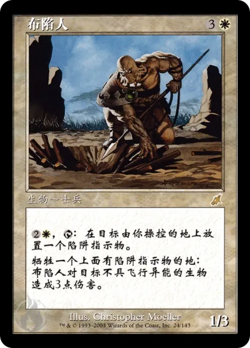 布陷人