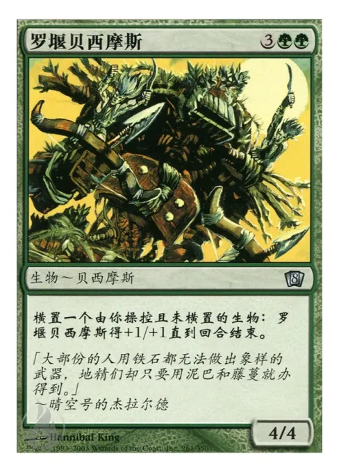 罗堰贝西摩斯