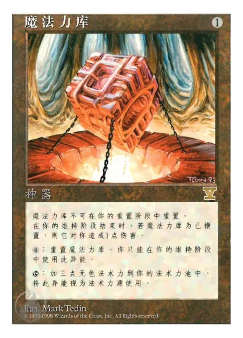 魔法力库