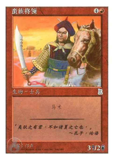 蛮族将领