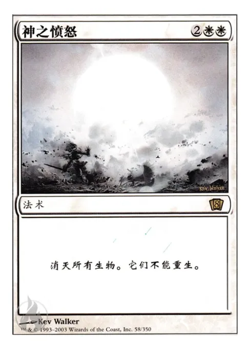 神之愤怒
