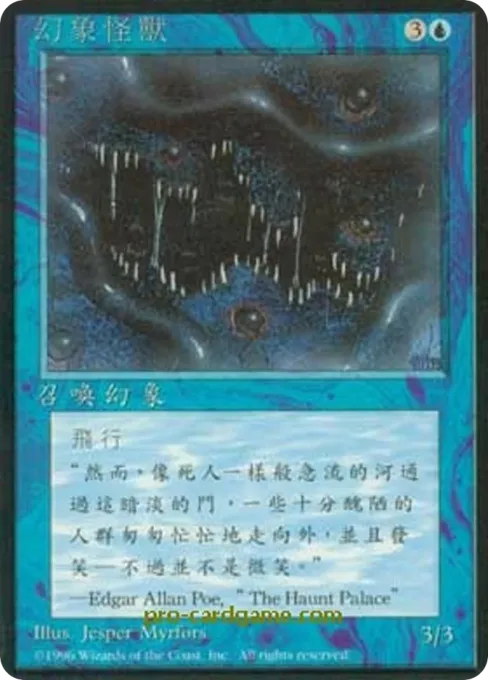 幻象怪兽