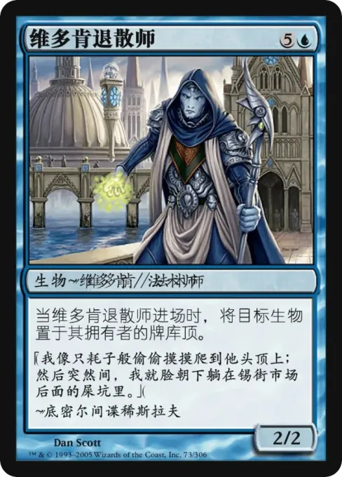 维多肯退散师
