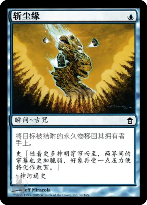 斩尘缘