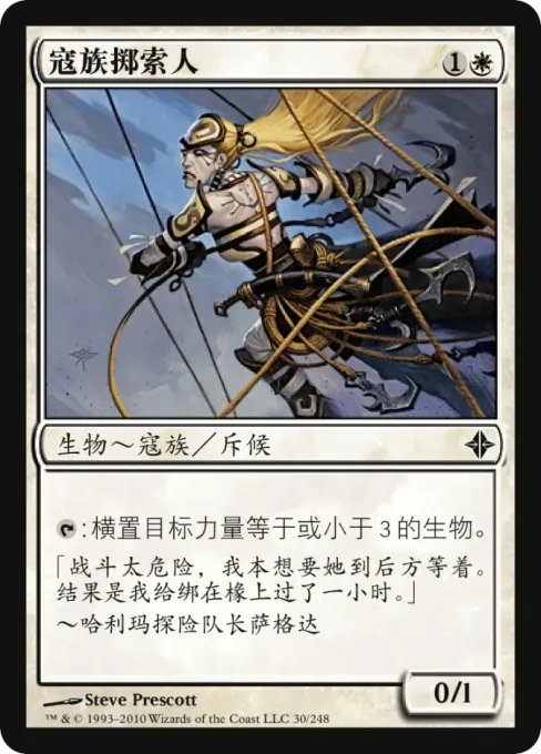 寇族掷索人