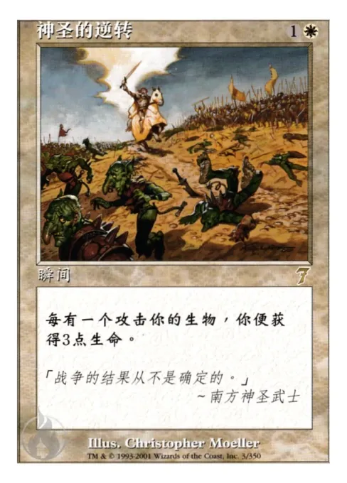 神圣的逆转