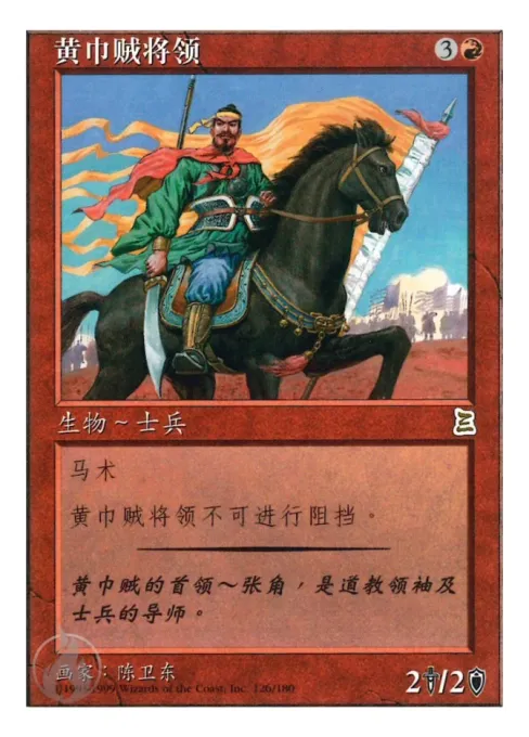 黄巾贼将领