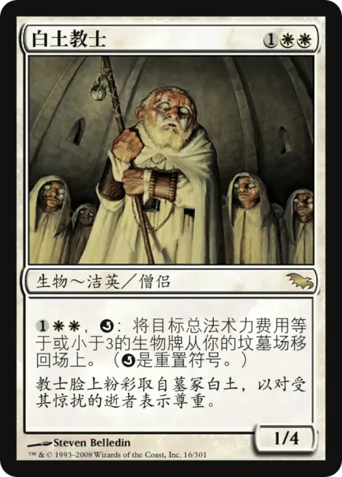 白土教士