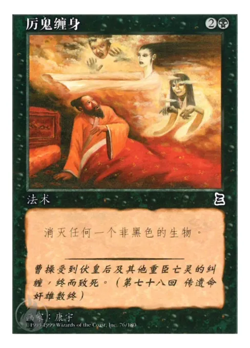 厉鬼缠身