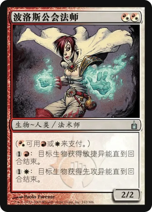 波洛斯公会法师