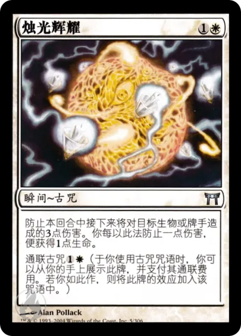 烛光辉耀