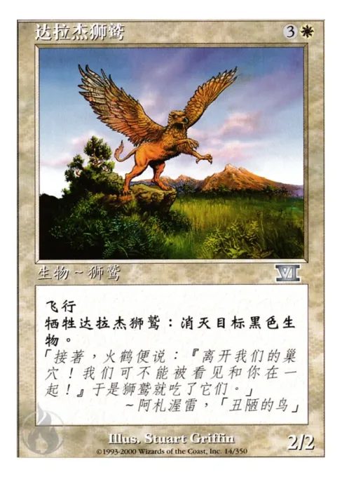 达拉杰狮鹫
