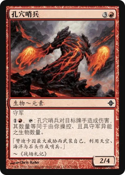 孔穴哨兵