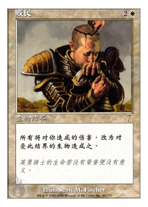 贱民
