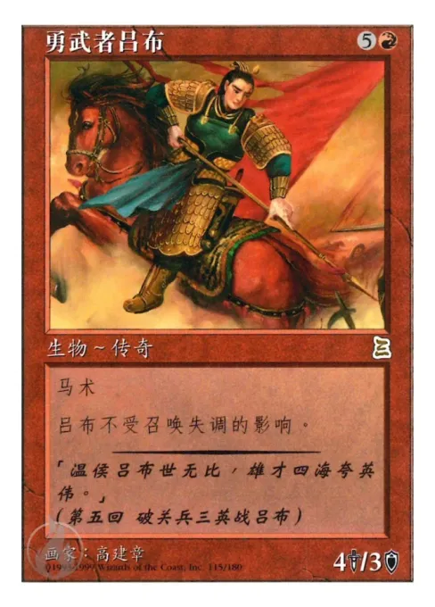勇武者吕布