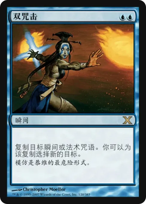 双咒击