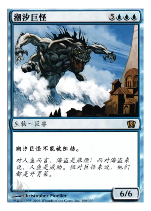 潮汐巨怪