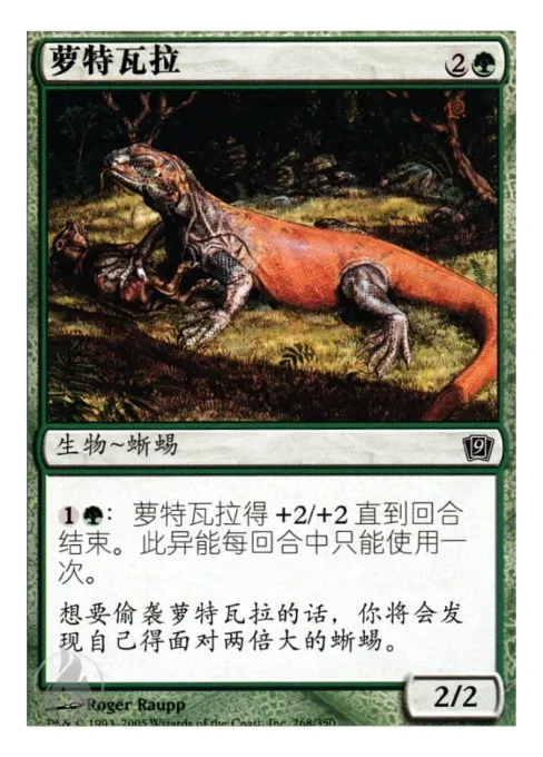 萝特瓦拉