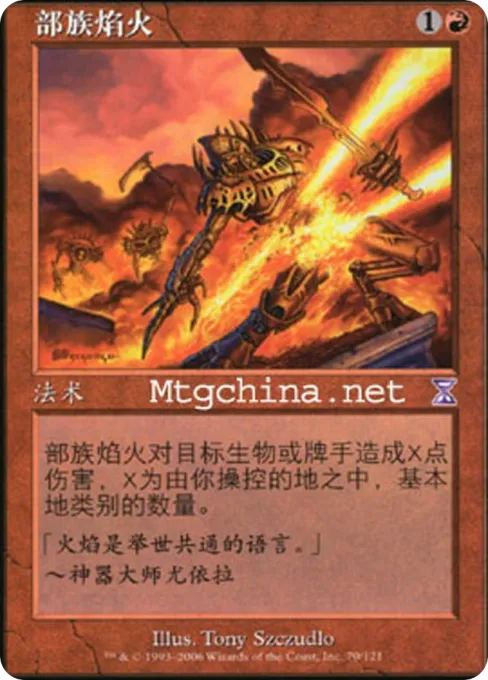 部族焰火