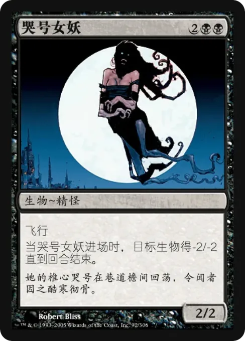 哭号女妖