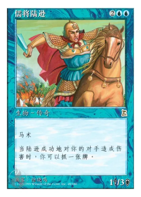 儒将陆逊