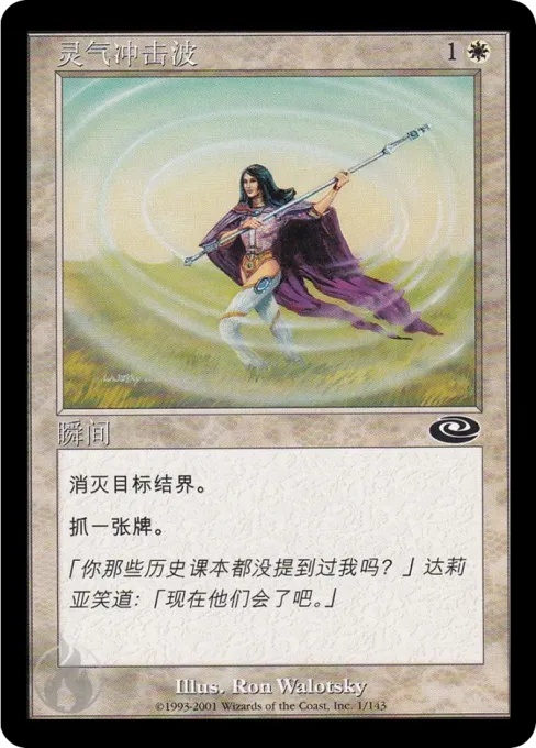 灵气冲击波