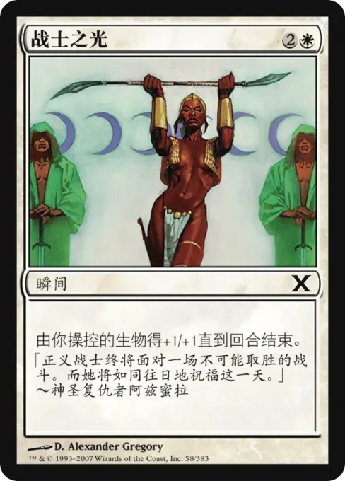 战士之光