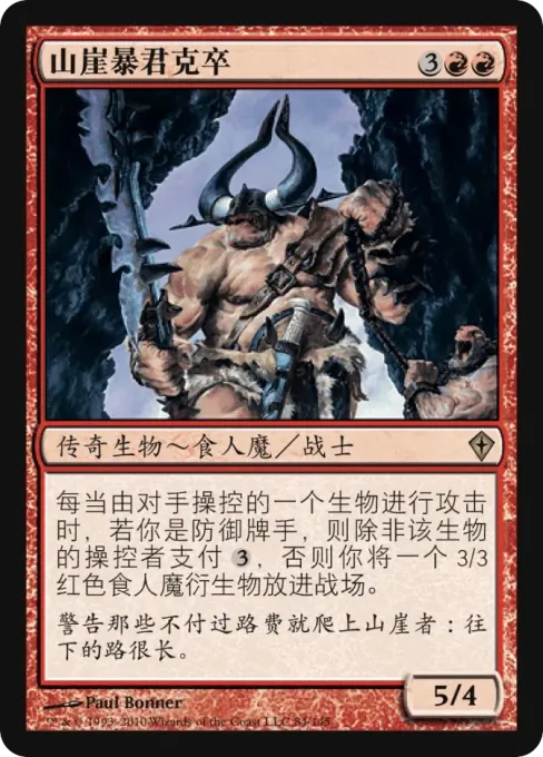 山崖暴君克卒