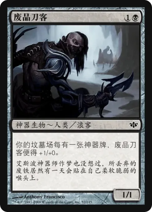 废品刀客